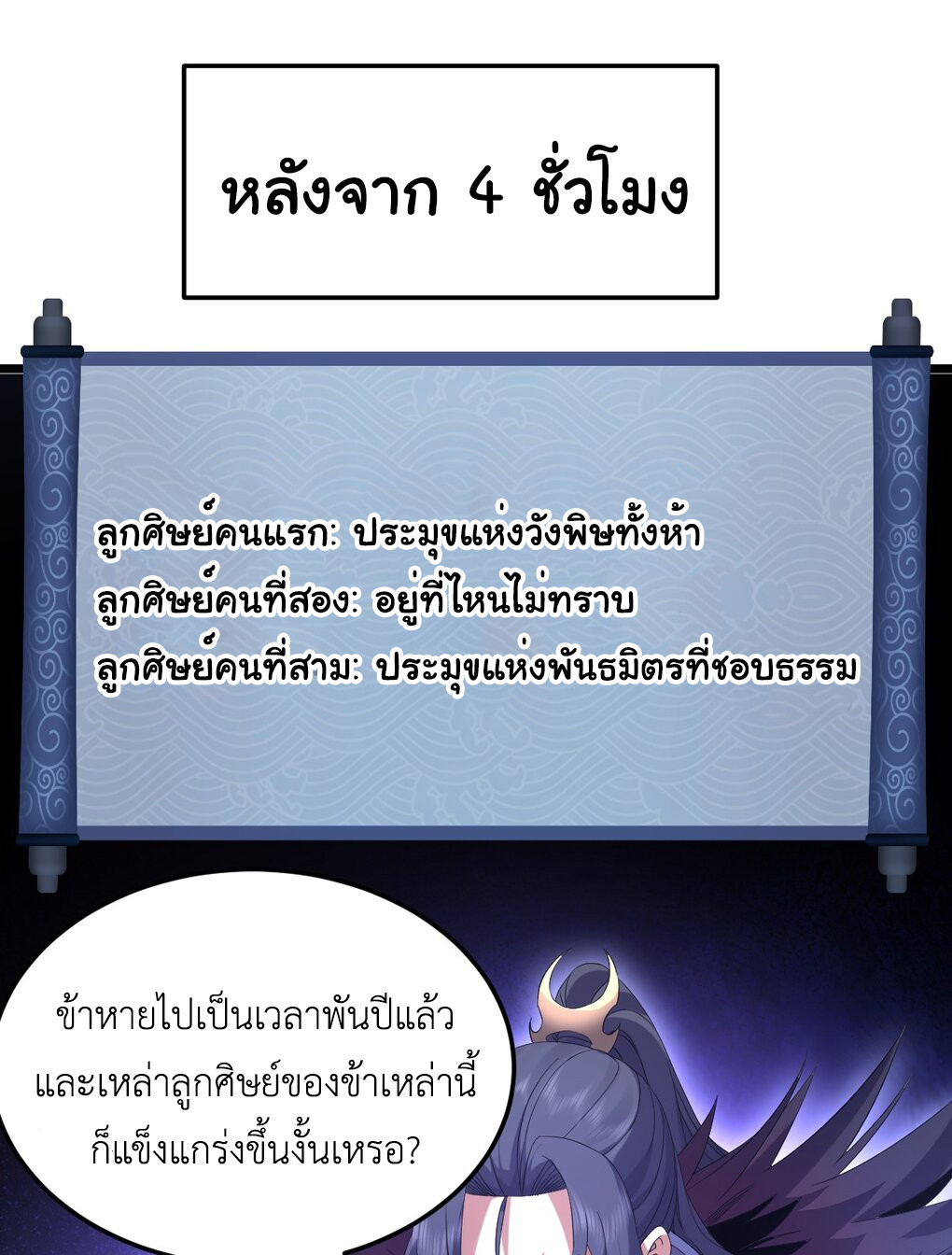 I Took Over the Demonic Sect Master ตอนที่ 1 63