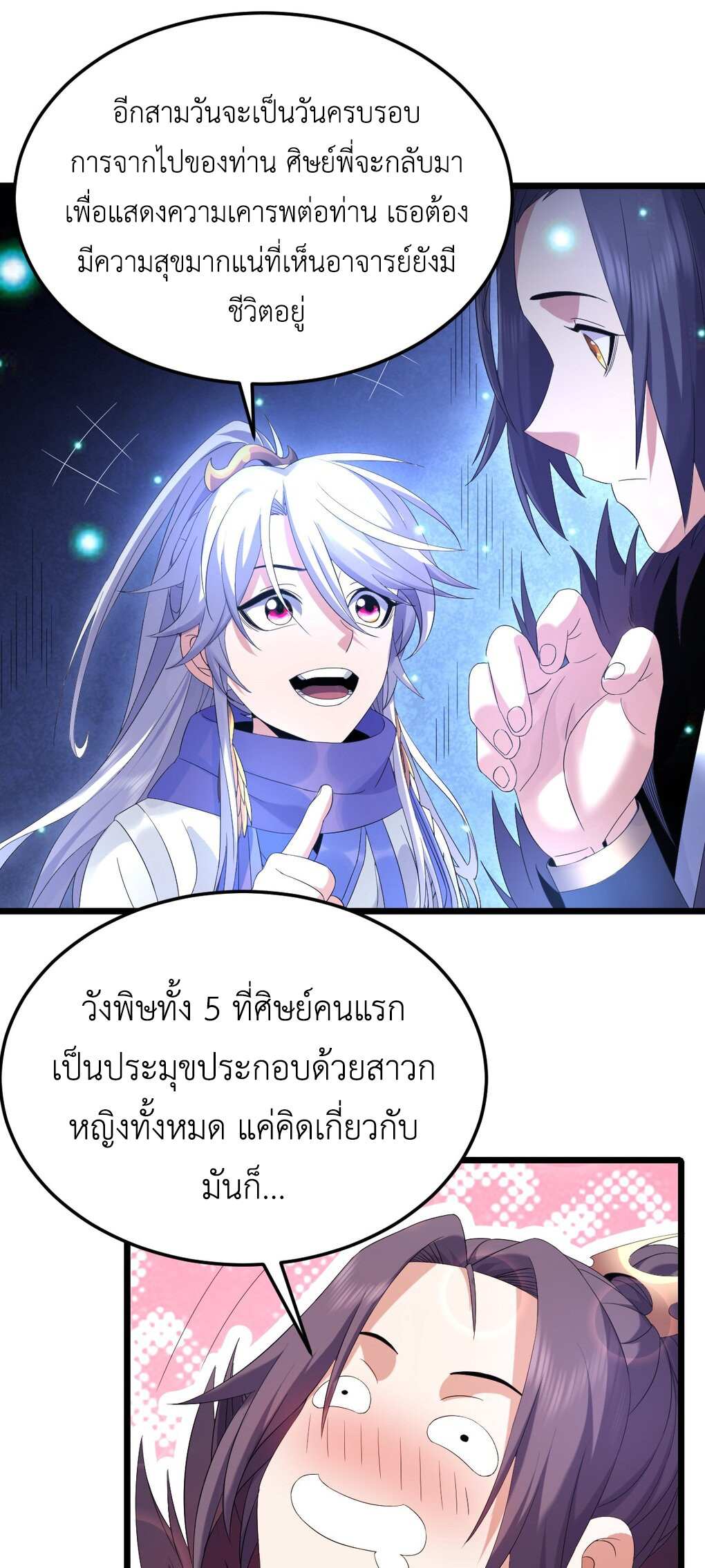 I Took Over the Demonic Sect Master ตอนที่ 1 65