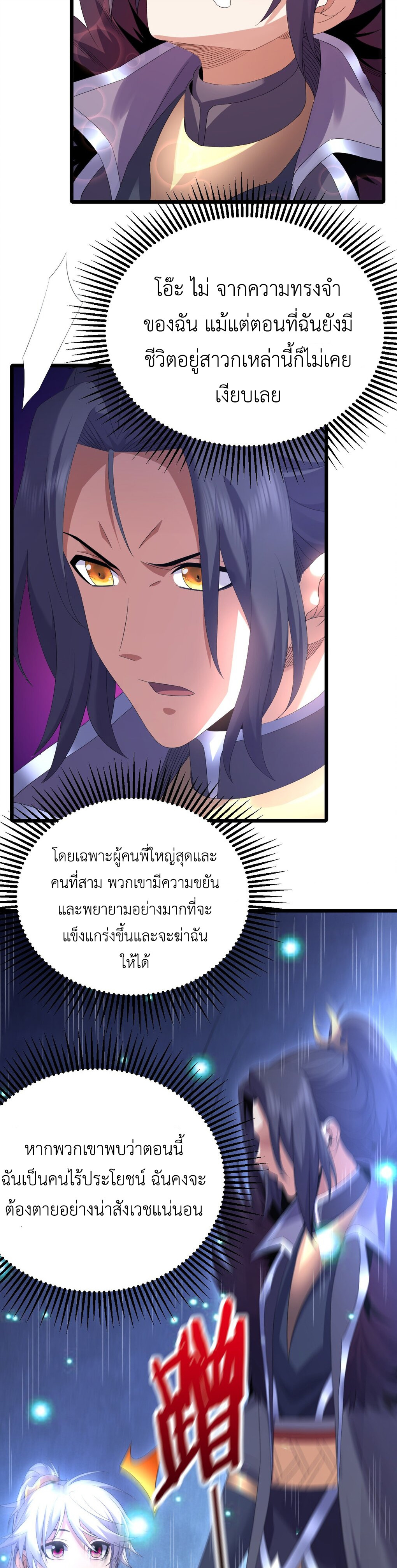 I Took Over the Demonic Sect Master ตอนที่ 1 66