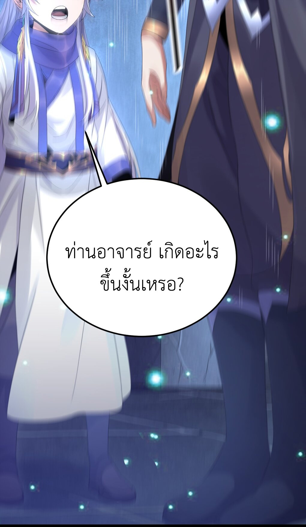I Took Over the Demonic Sect Master ตอนที่ 1 67