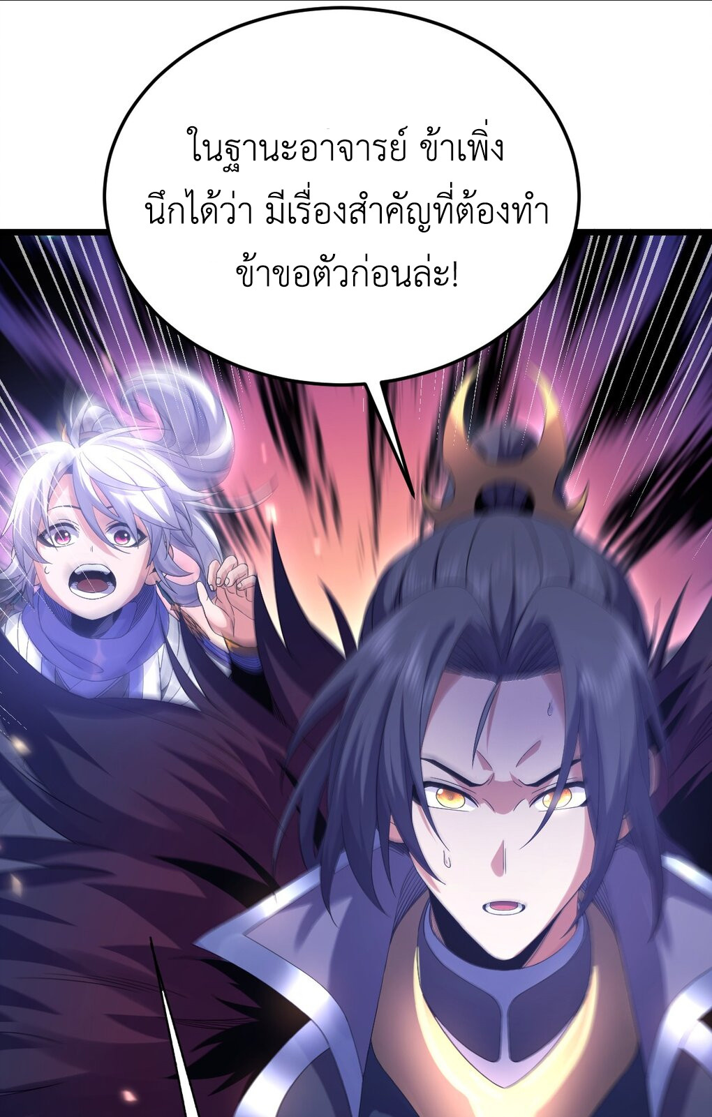 I Took Over the Demonic Sect Master ตอนที่ 1 68