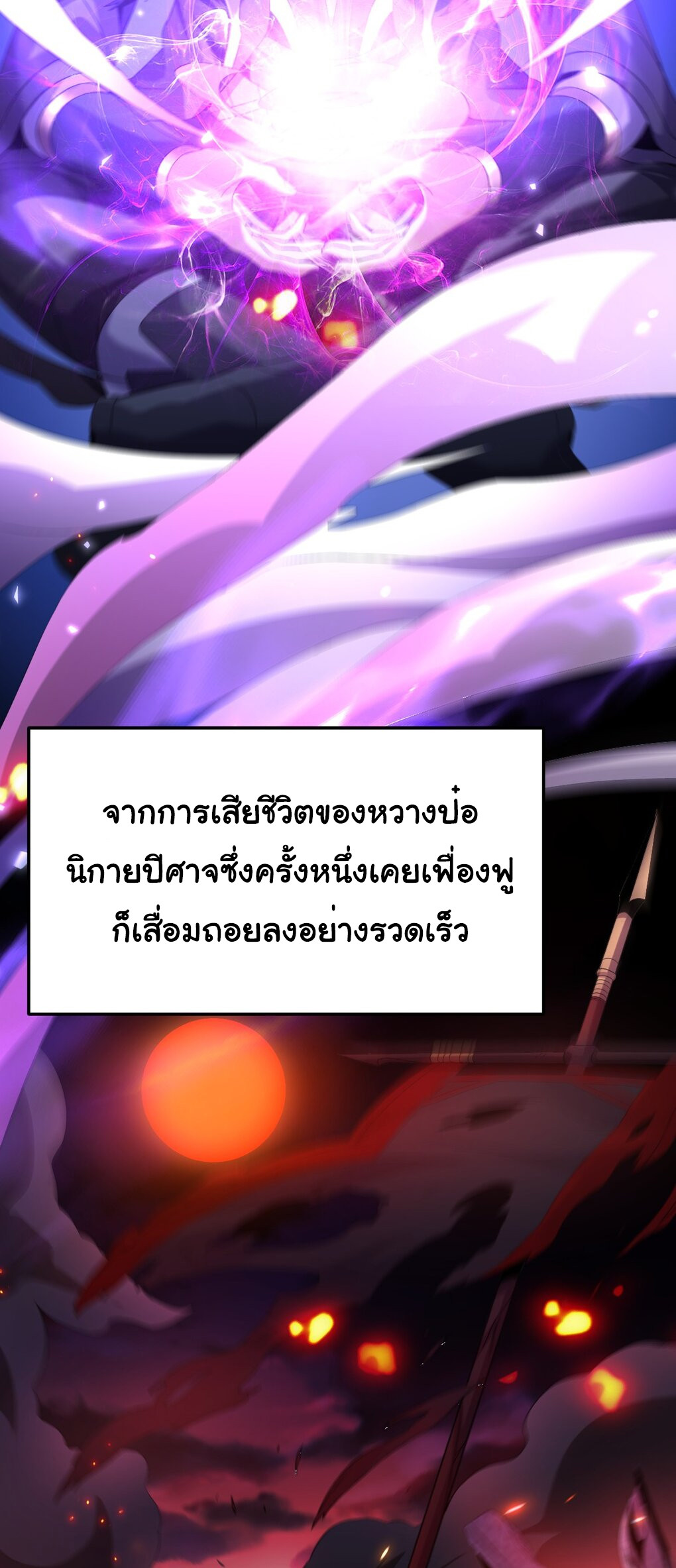 I Took Over the Demonic Sect Master ตอนที่ 1 7