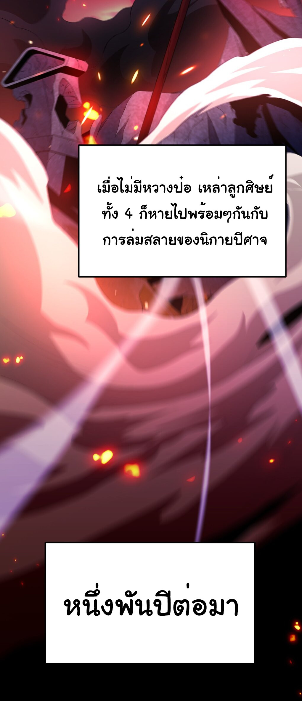 I Took Over the Demonic Sect Master ตอนที่ 1 8