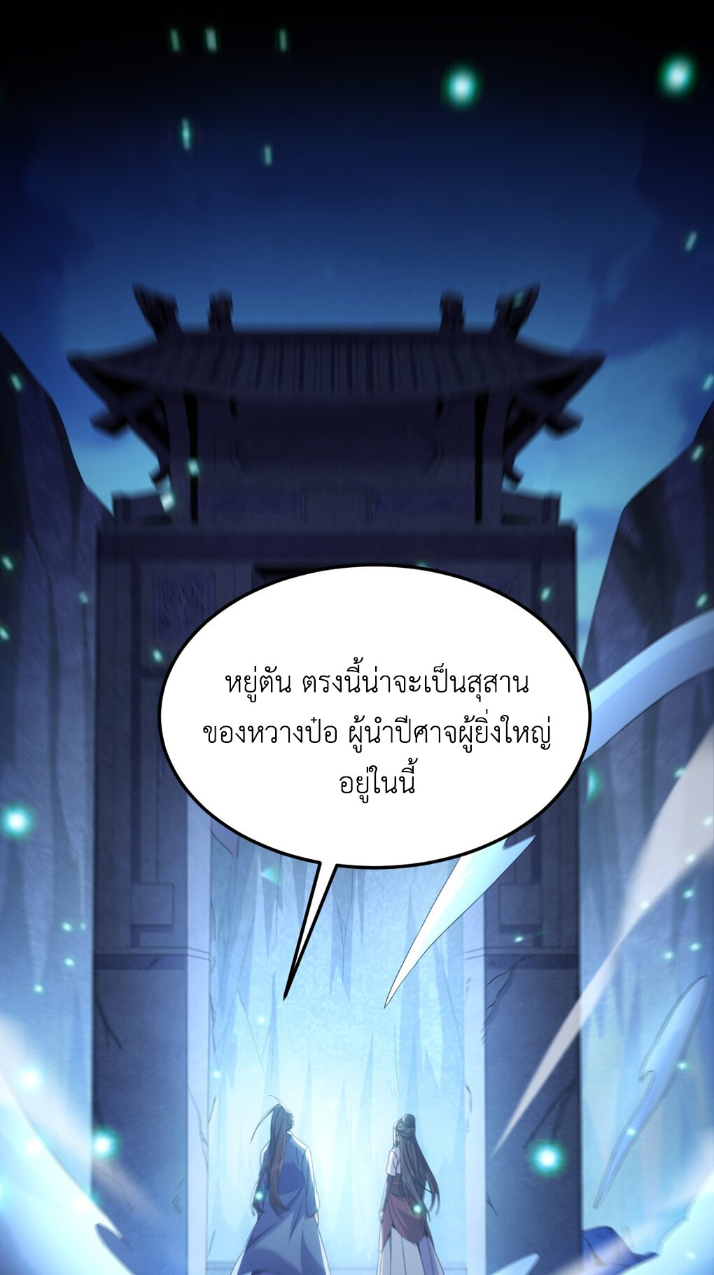 I Took Over the Demonic Sect Master ตอนที่ 1 9
