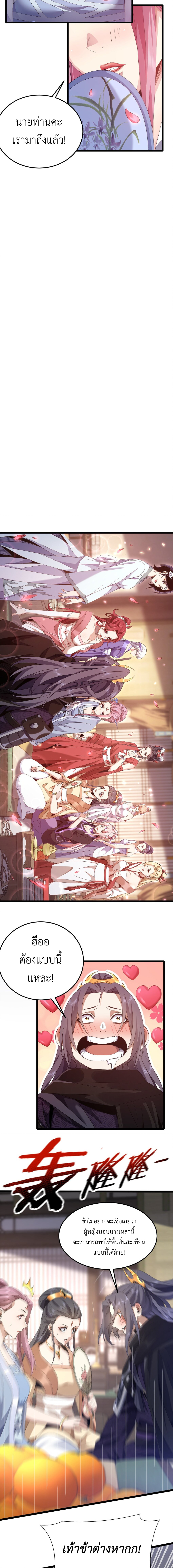 I Took Over the Demonic Sect Master ตอนที่ 2 10