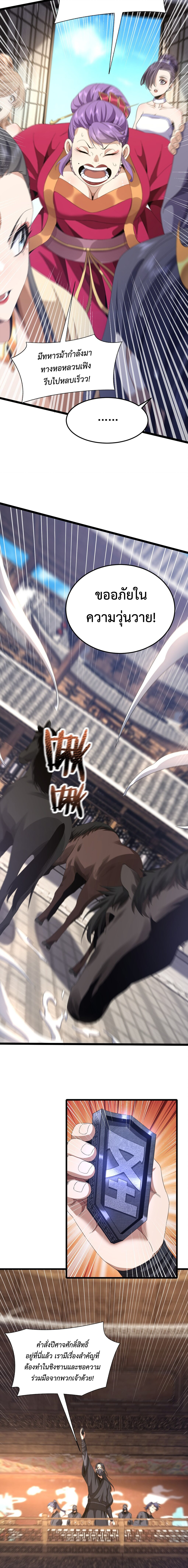 I Took Over the Demonic Sect Master ตอนที่ 2 11