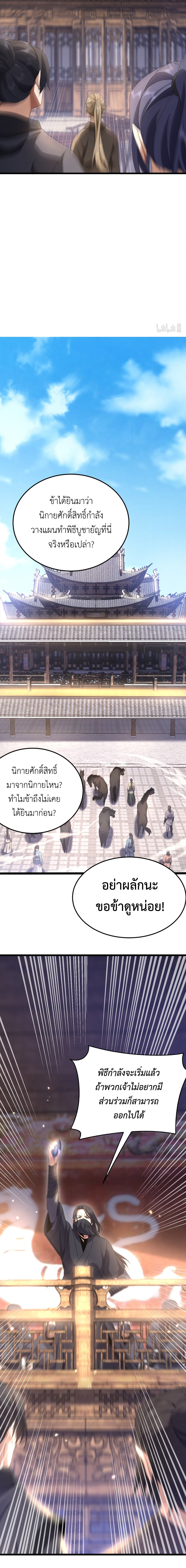 I Took Over the Demonic Sect Master ตอนที่ 2 12