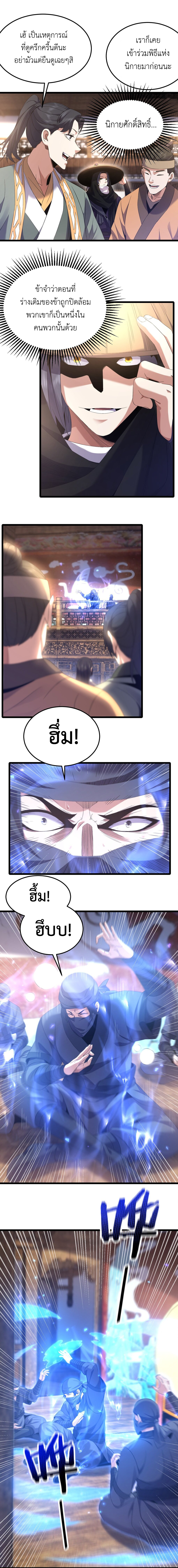 I Took Over the Demonic Sect Master ตอนที่ 2 13