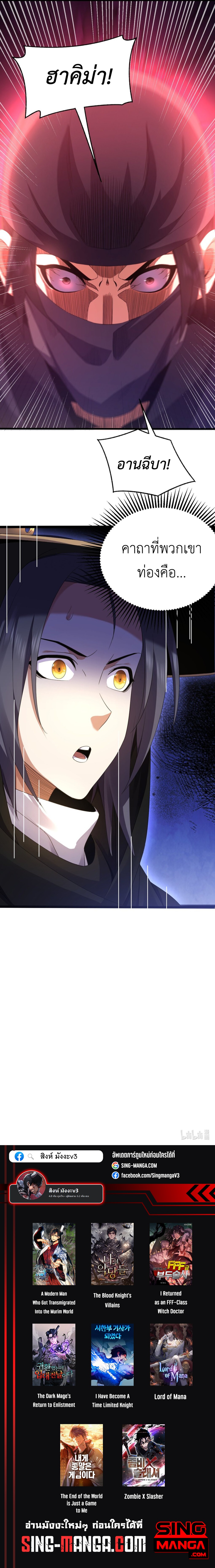 I Took Over the Demonic Sect Master ตอนที่ 2 14