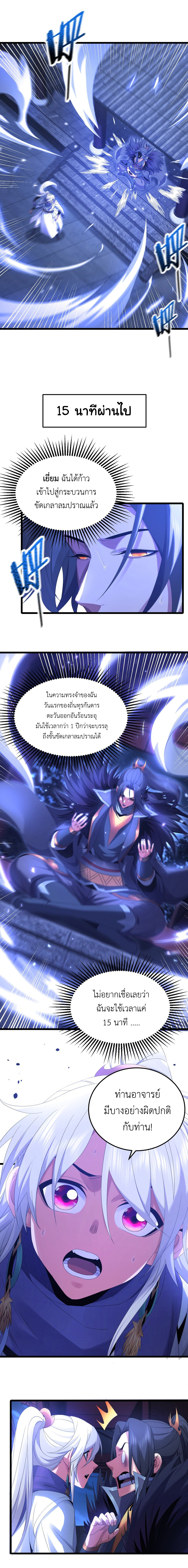 I Took Over the Demonic Sect Master ตอนที่ 2 3