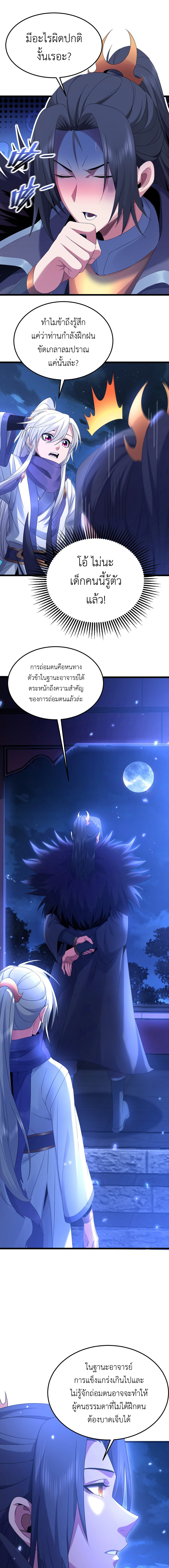 I Took Over the Demonic Sect Master ตอนที่ 2 4