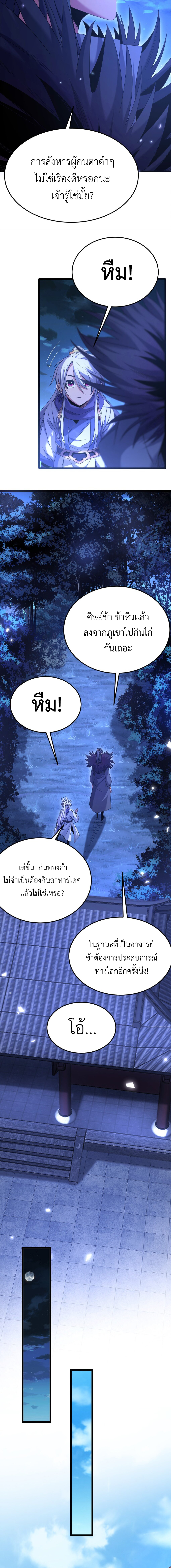I Took Over the Demonic Sect Master ตอนที่ 2 5