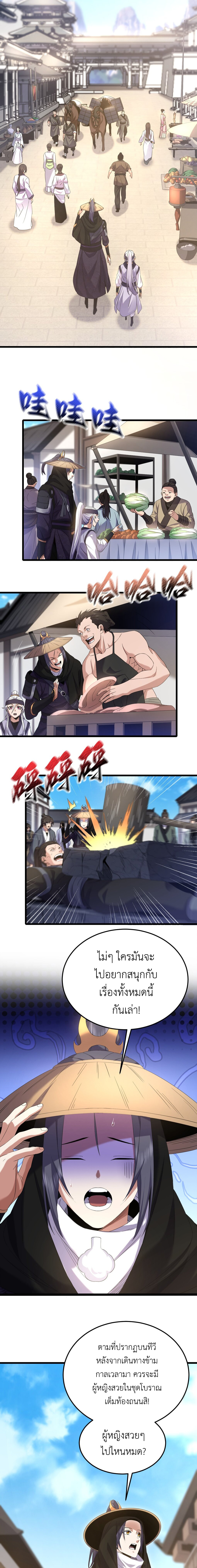 I Took Over the Demonic Sect Master ตอนที่ 2 7