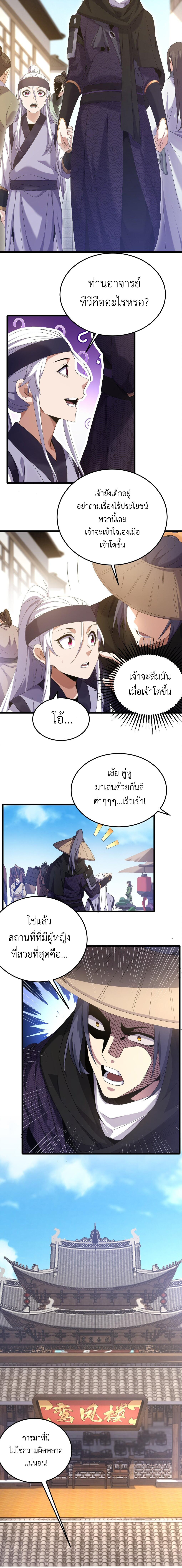 I Took Over the Demonic Sect Master ตอนที่ 2 8
