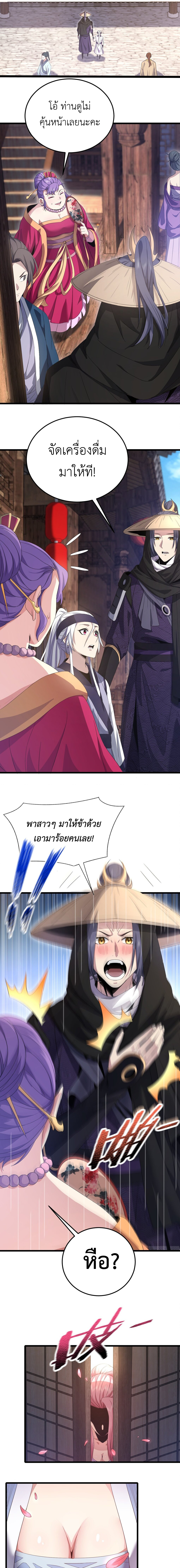 I Took Over the Demonic Sect Master ตอนที่ 2 9