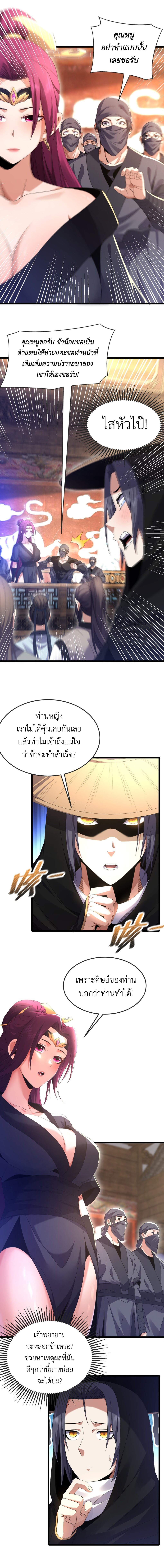 I Took Over the Demonic Sect Master ตอนที่ 3 10