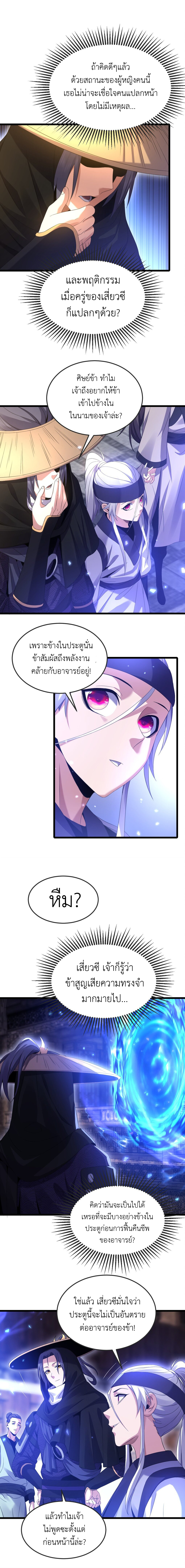 I Took Over the Demonic Sect Master ตอนที่ 3 11