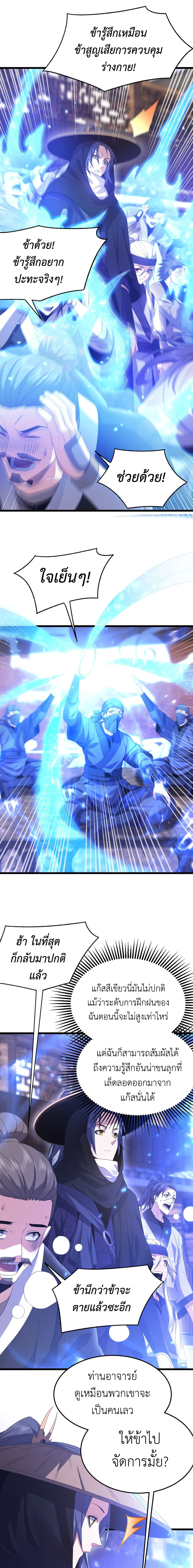 I Took Over the Demonic Sect Master ตอนที่ 3 2