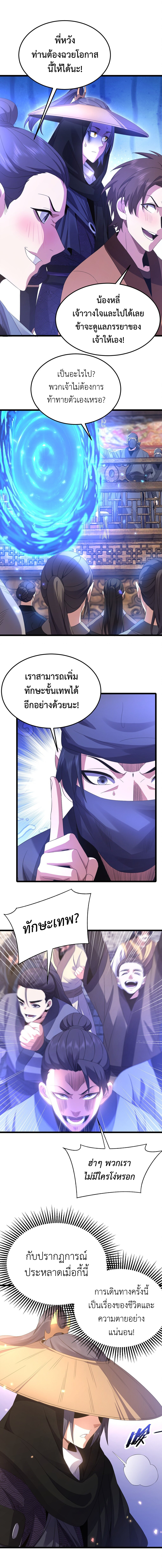 I Took Over the Demonic Sect Master ตอนที่ 3 5