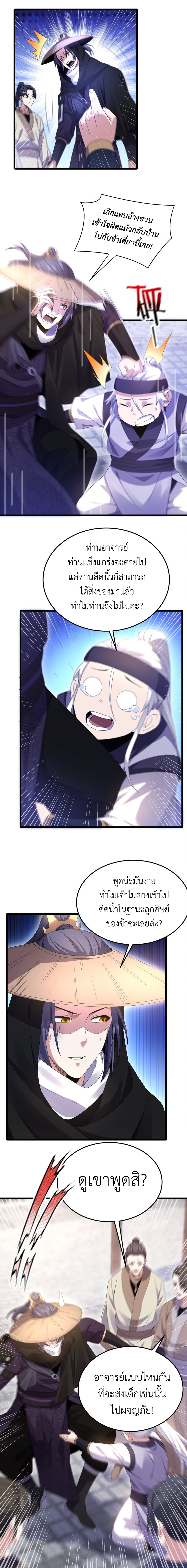 I Took Over the Demonic Sect Master ตอนที่ 3 7