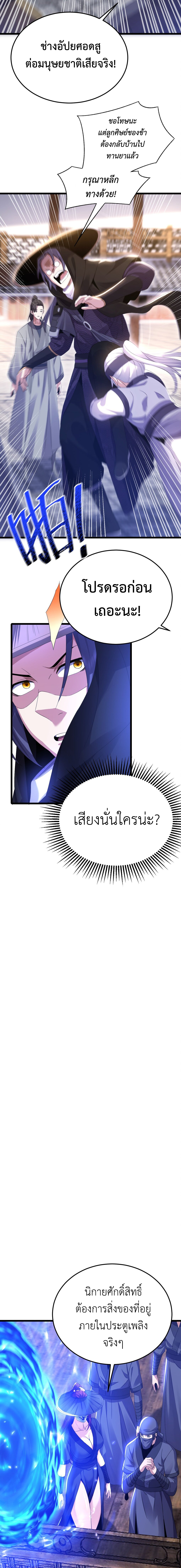 I Took Over the Demonic Sect Master ตอนที่ 3 8