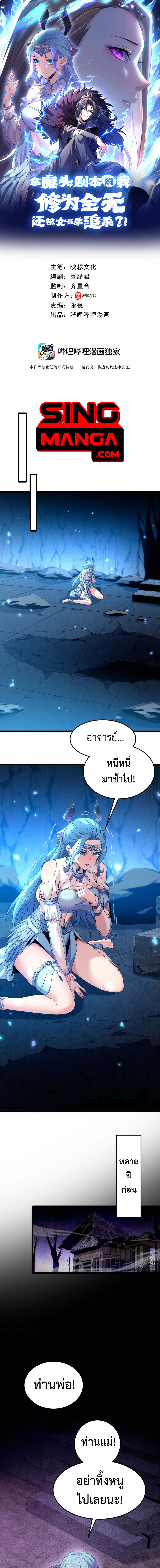 I Took Over the Demonic Sect Master ตอนที่ 4 1