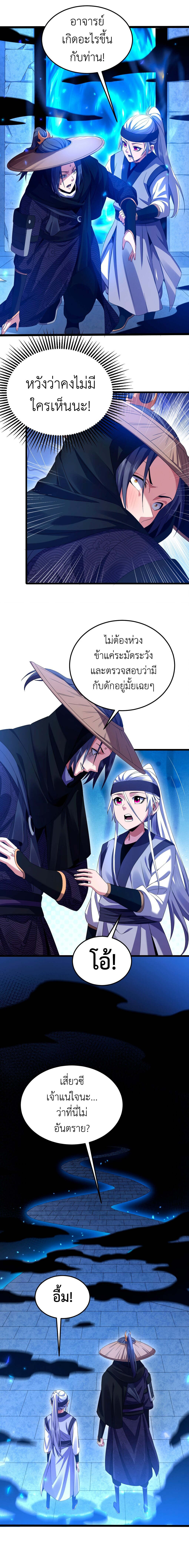 I Took Over the Demonic Sect Master ตอนที่ 4 11