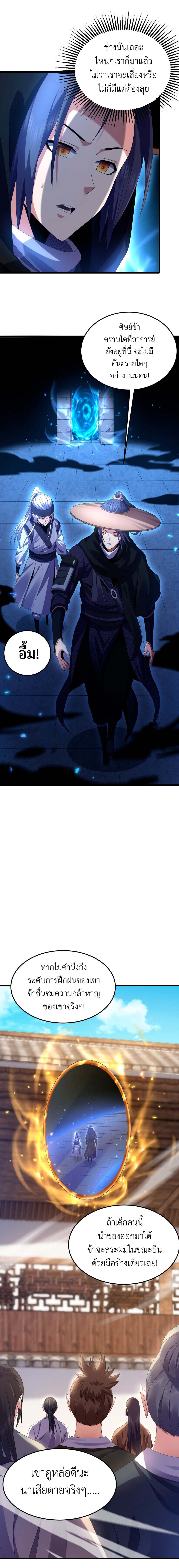 I Took Over the Demonic Sect Master ตอนที่ 4 12