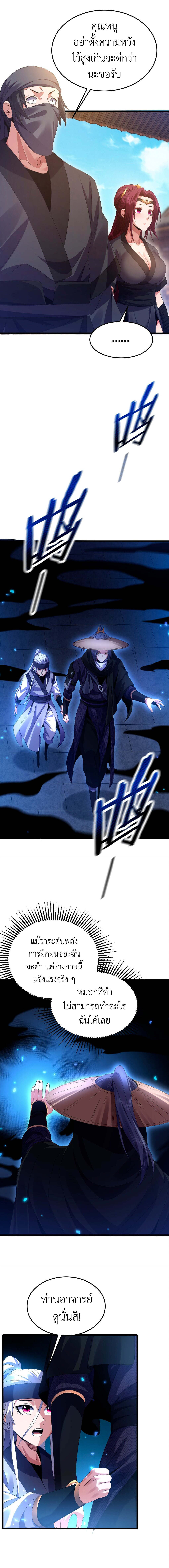 I Took Over the Demonic Sect Master ตอนที่ 4 13