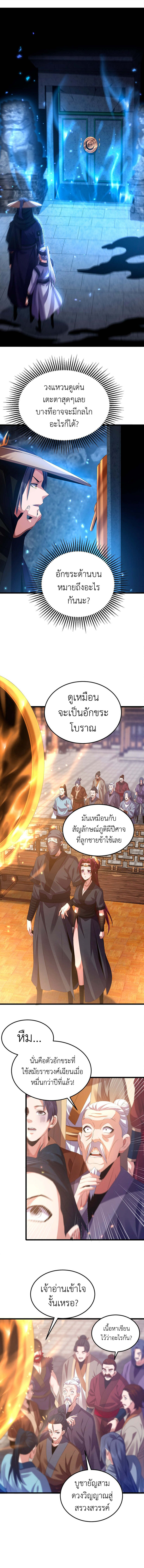 I Took Over the Demonic Sect Master ตอนที่ 4 14