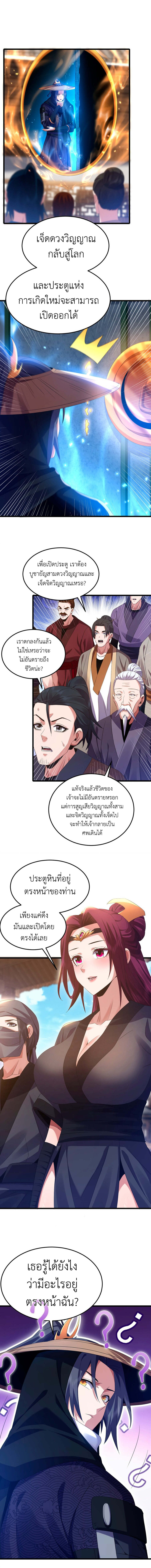 I Took Over the Demonic Sect Master ตอนที่ 4 15