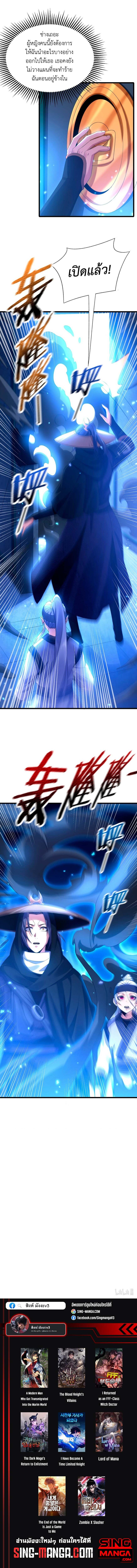 I Took Over the Demonic Sect Master ตอนที่ 4 16