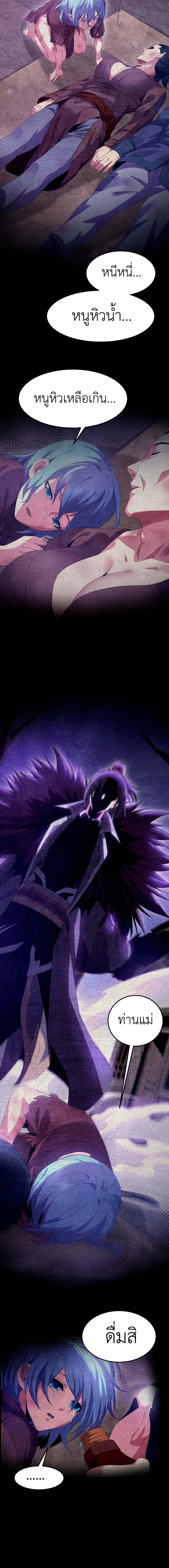 I Took Over the Demonic Sect Master ตอนที่ 4 2