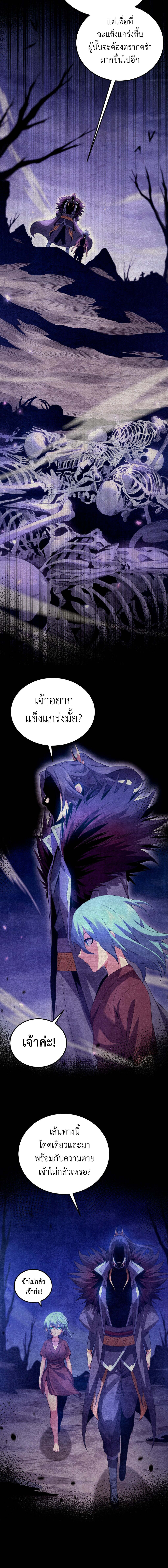 I Took Over the Demonic Sect Master ตอนที่ 4 4