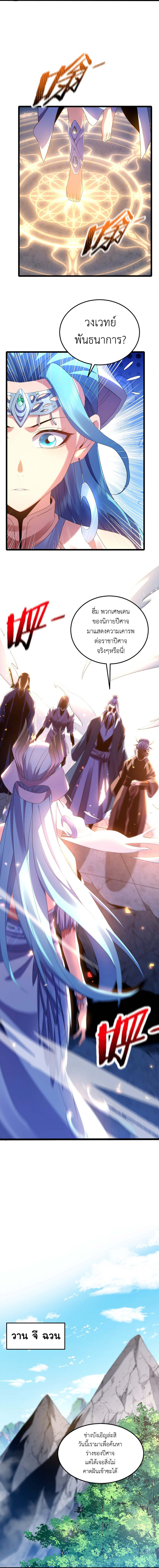 I Took Over the Demonic Sect Master ตอนที่ 4 6