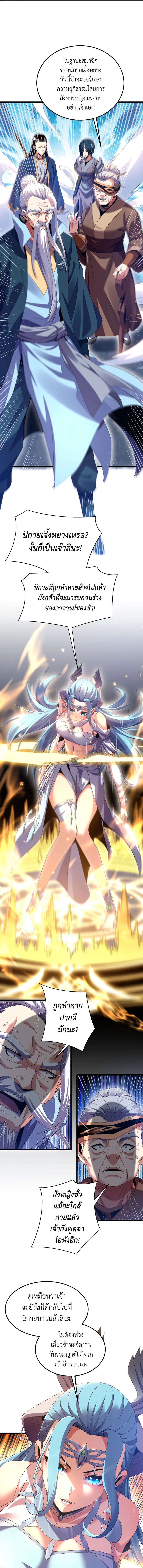 I Took Over the Demonic Sect Master ตอนที่ 4 7