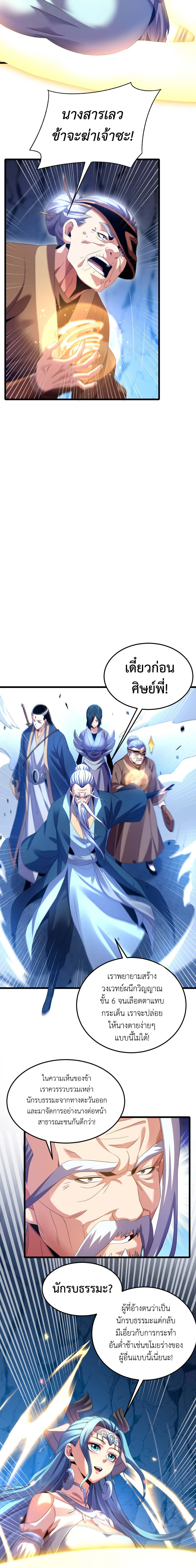 I Took Over the Demonic Sect Master ตอนที่ 4 8