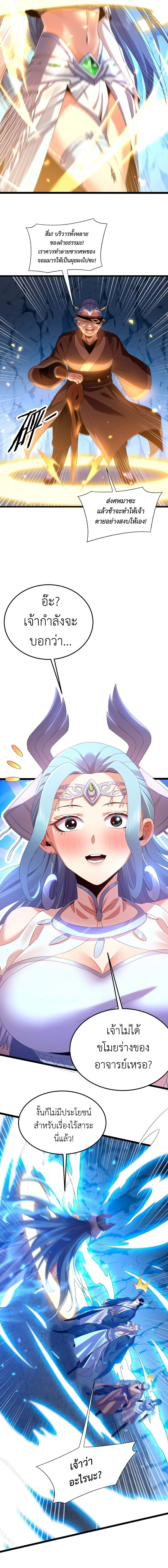 I Took Over the Demonic Sect Master ตอนที่ 4 9