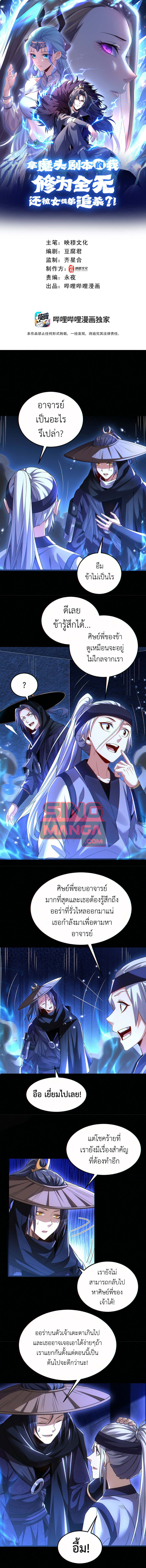 I Took Over the Demonic Sect Master ตอนที่ 6 1