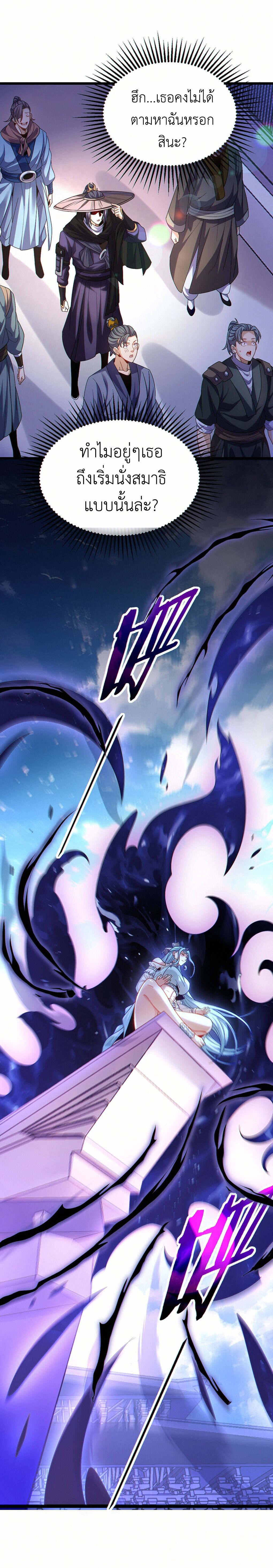 I Took Over the Demonic Sect Master ตอนที่ 6 11