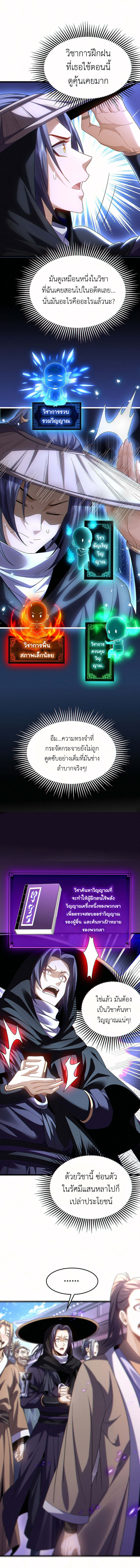 I Took Over the Demonic Sect Master ตอนที่ 6 12