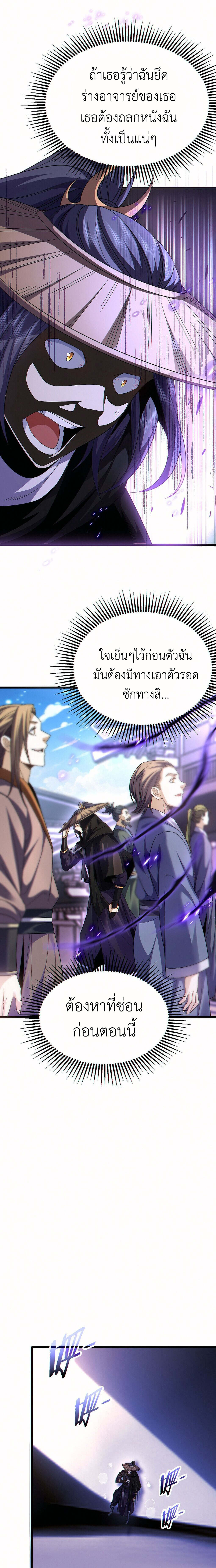 I Took Over the Demonic Sect Master ตอนที่ 6 13