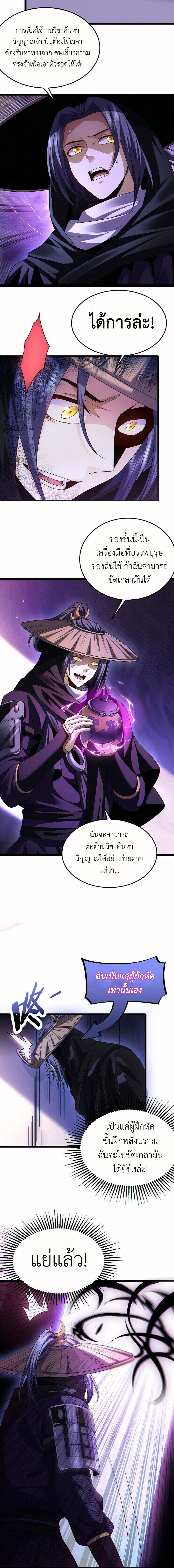 I Took Over the Demonic Sect Master ตอนที่ 6 14