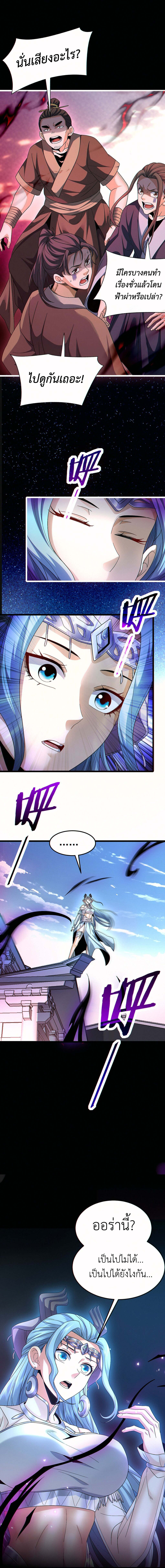 I Took Over the Demonic Sect Master ตอนที่ 6 17