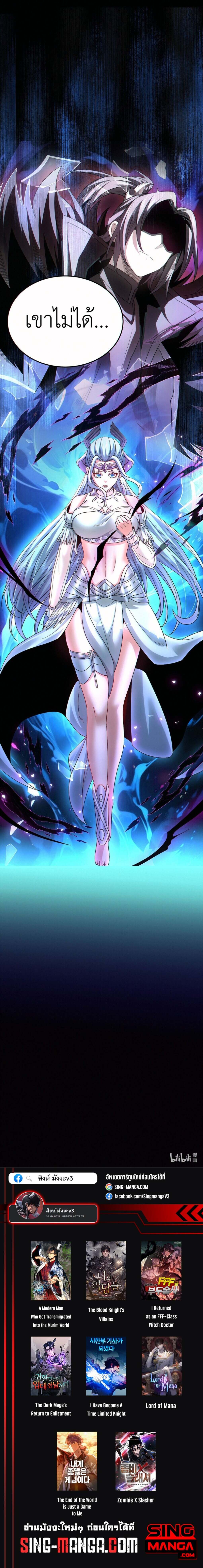 I Took Over the Demonic Sect Master ตอนที่ 6 18