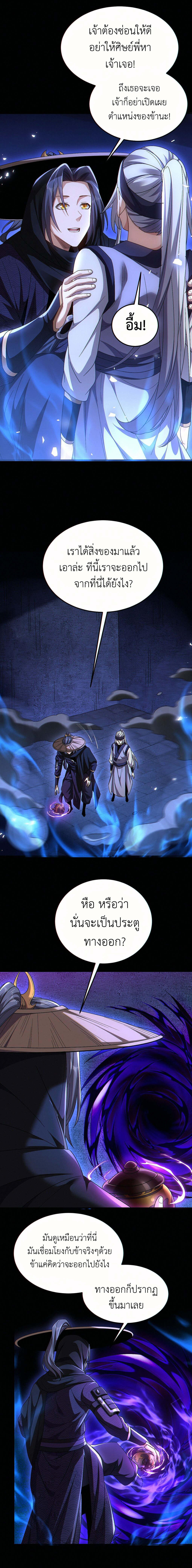 I Took Over the Demonic Sect Master ตอนที่ 6 2