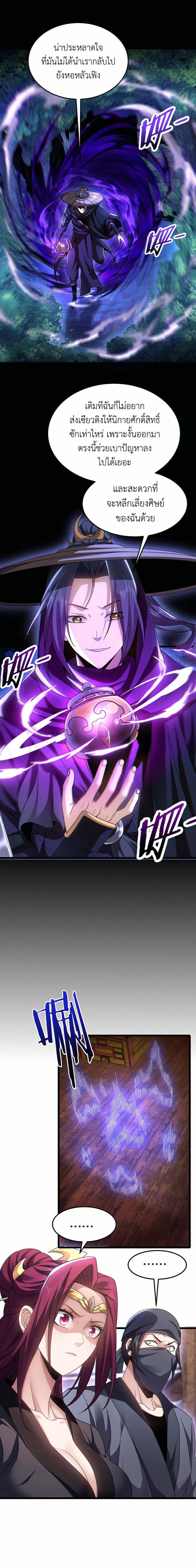 I Took Over the Demonic Sect Master ตอนที่ 6 3