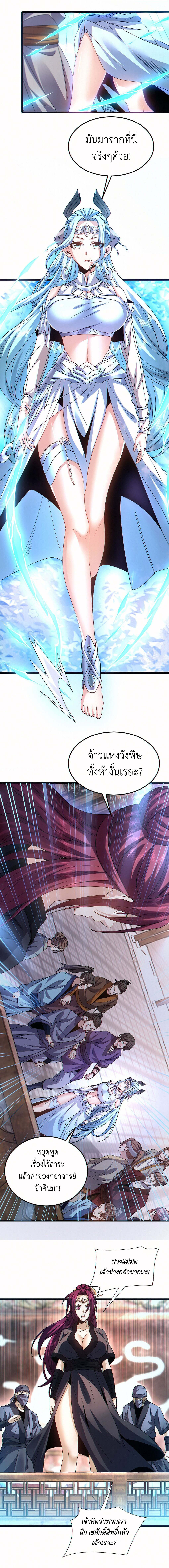 I Took Over the Demonic Sect Master ตอนที่ 6 5