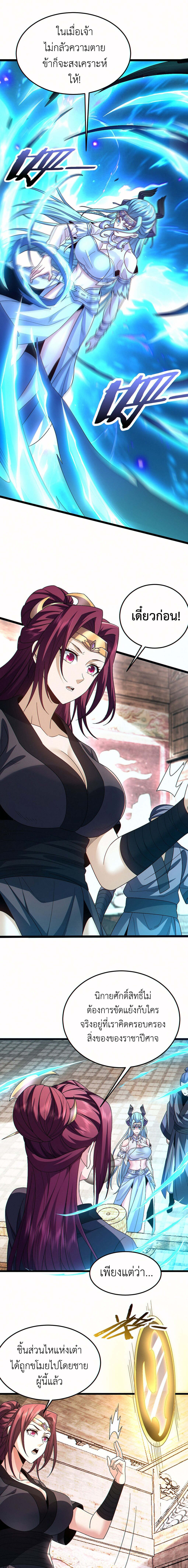 I Took Over the Demonic Sect Master ตอนที่ 6 6