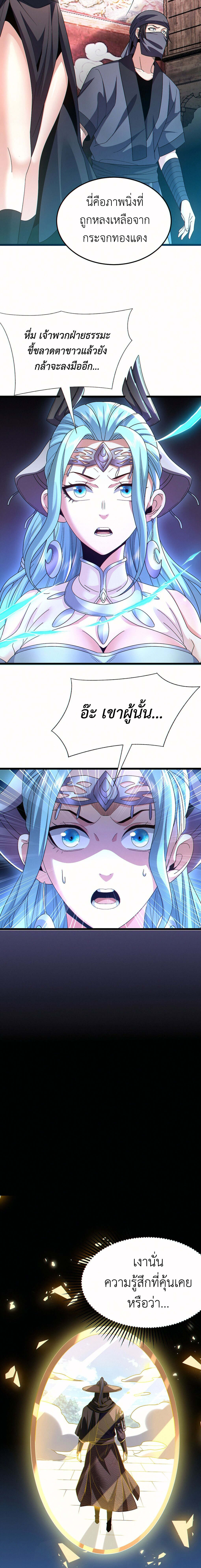 I Took Over the Demonic Sect Master ตอนที่ 6 7